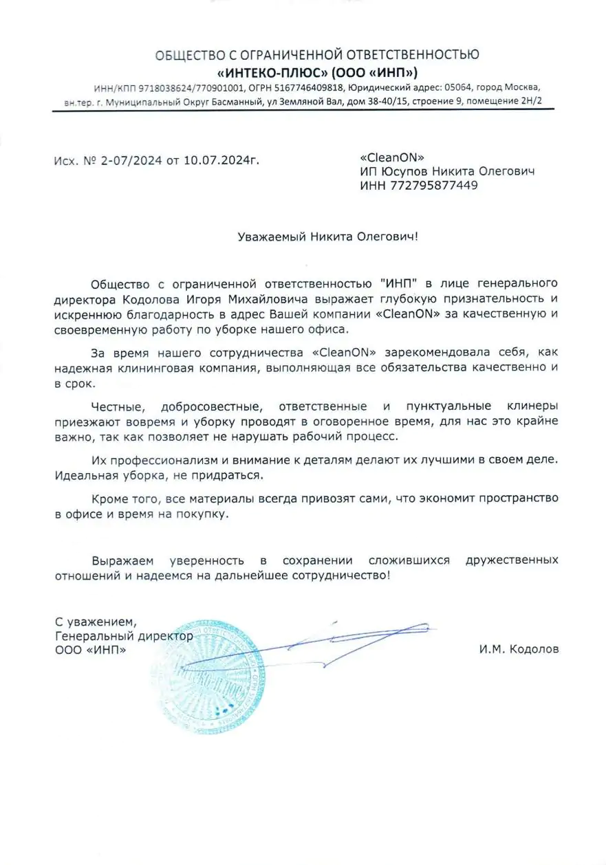 ООО «ИНТЕКО-ПЛЮС»