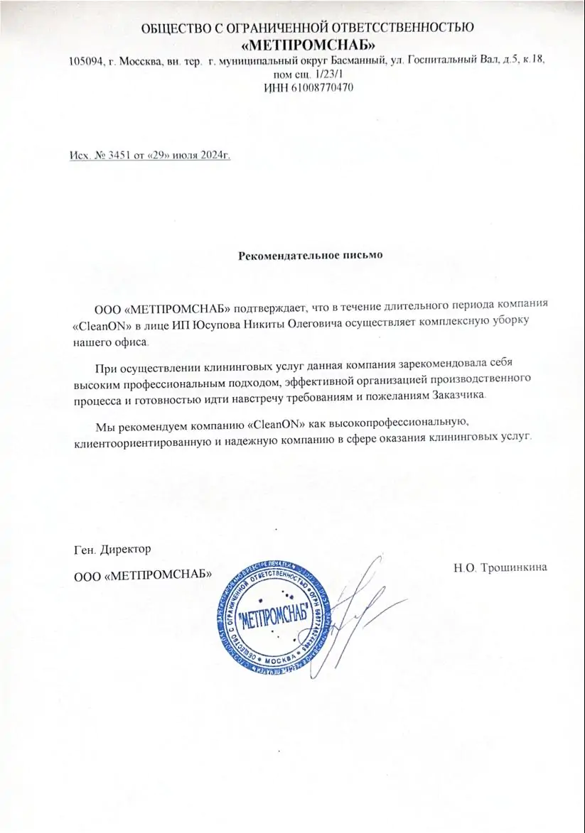 ООО «МЕТПРОМСНАБ»