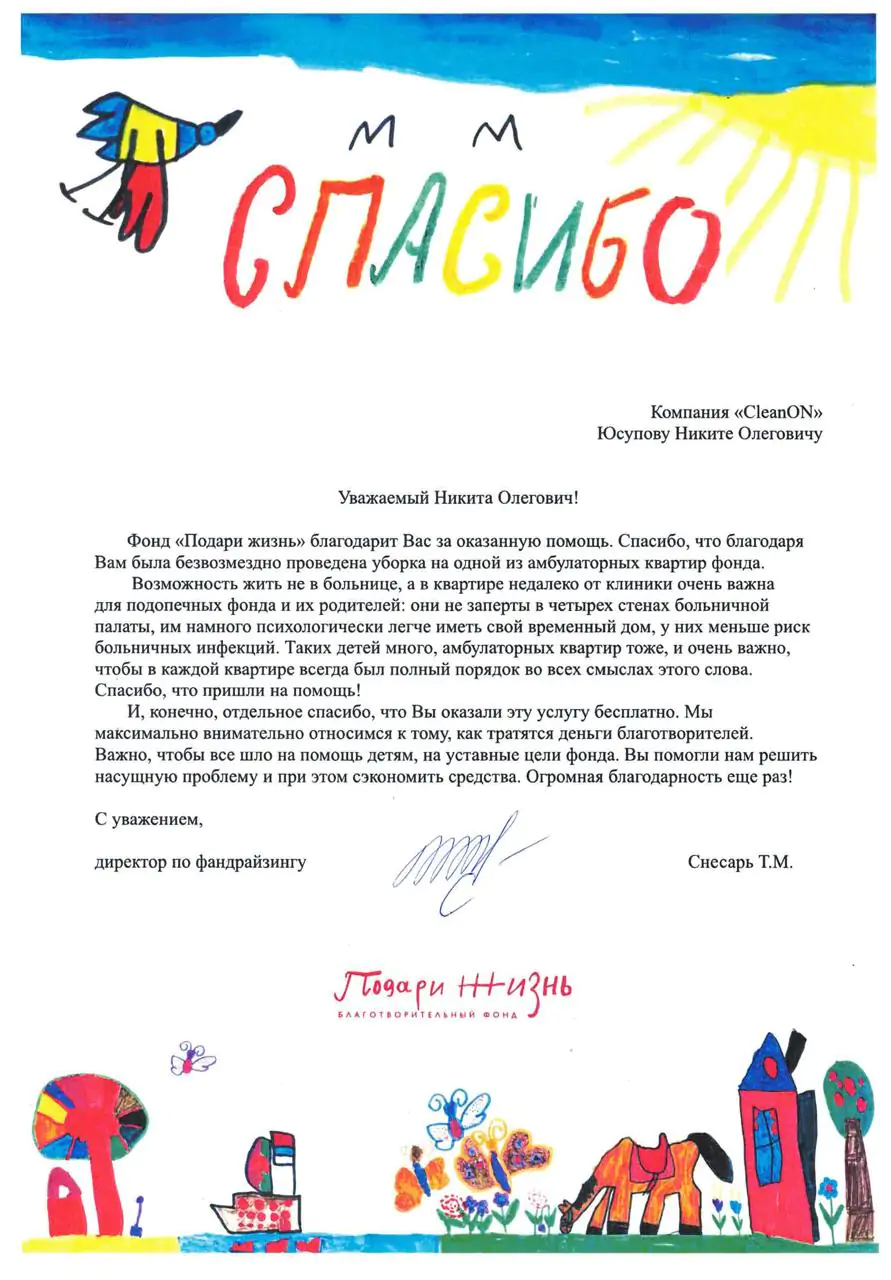 Фонд «Подари жизнь»