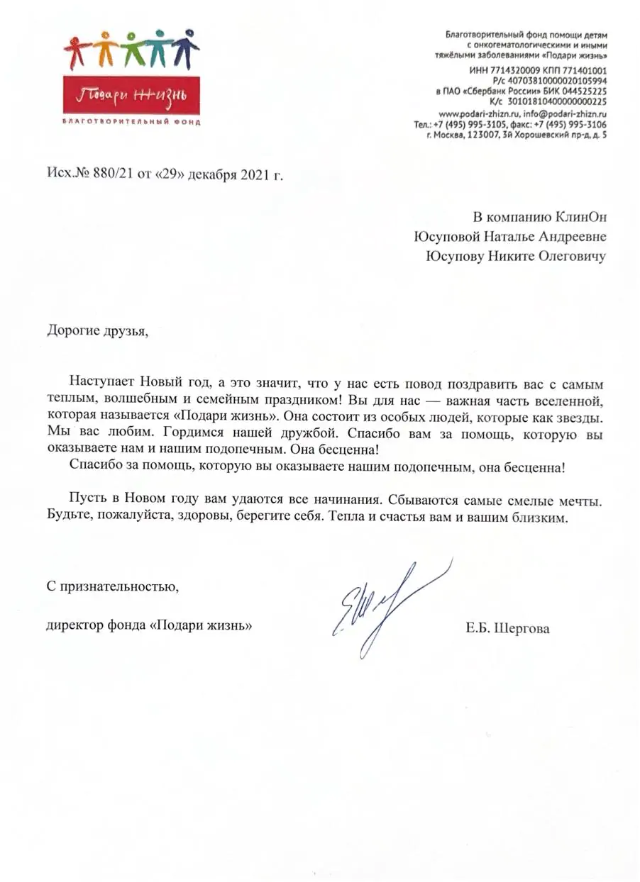 Фонд «Подари жизнь»