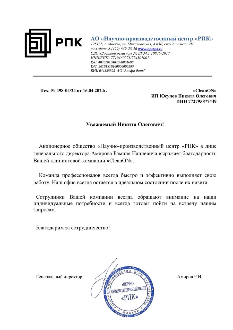 АО «Научно-производственный центр «РПК»