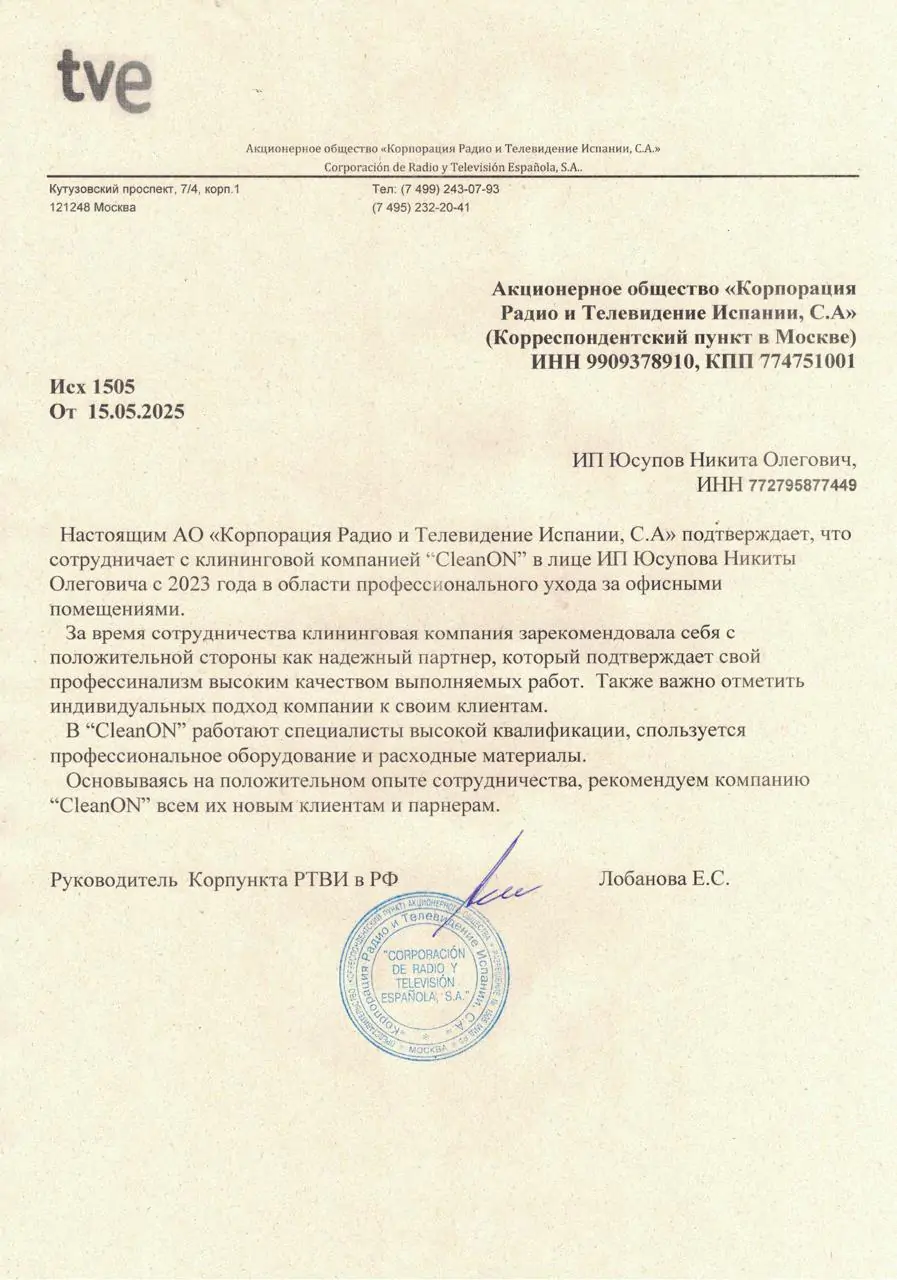 АО «Корпорация Радио и Телевидение Испании, С.А»