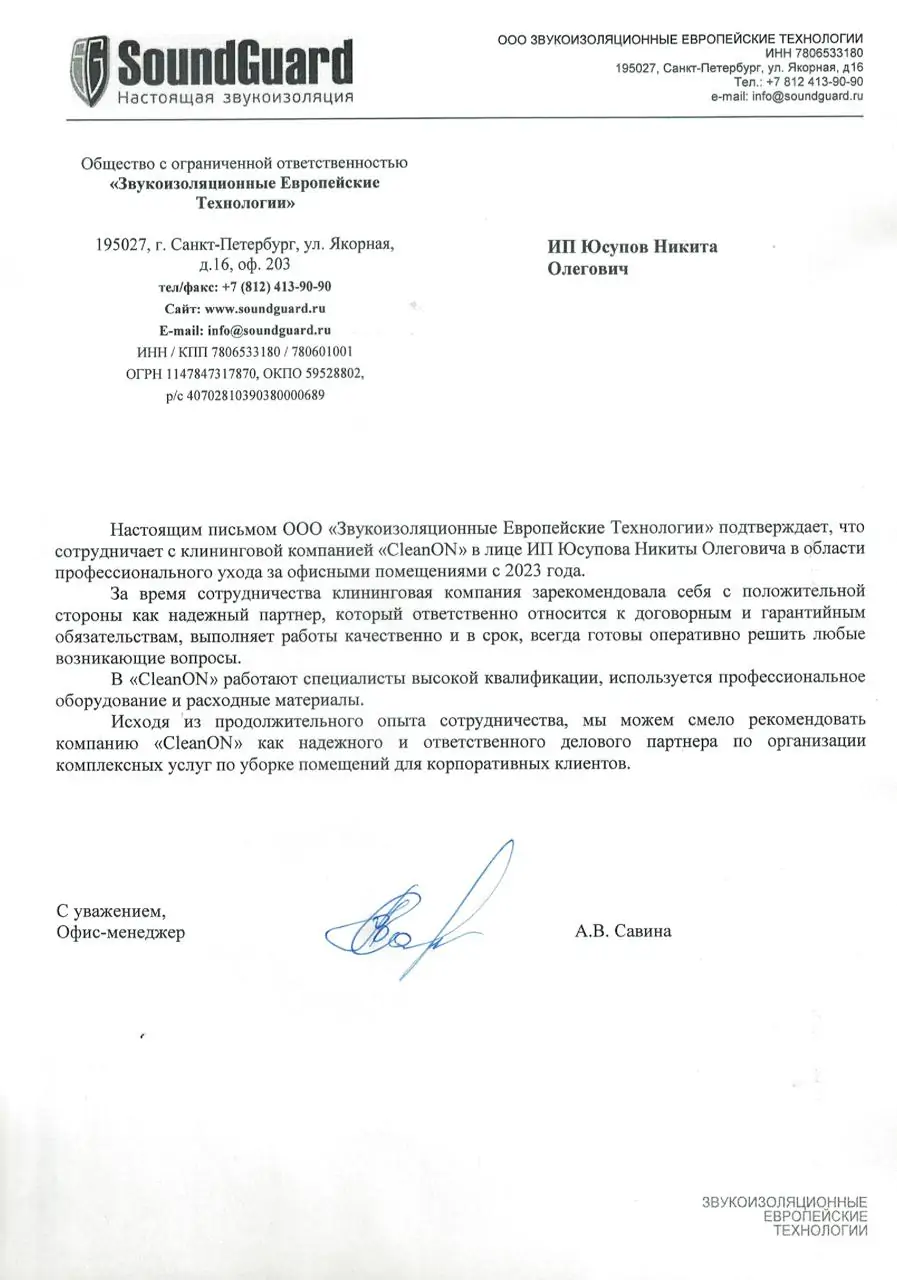 ООО «Звукоизоляционные Европейские Технологии»